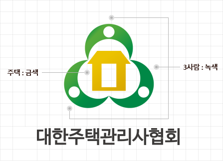 대한주택관리사협회 주택: 금색, 3사람: 녹색
